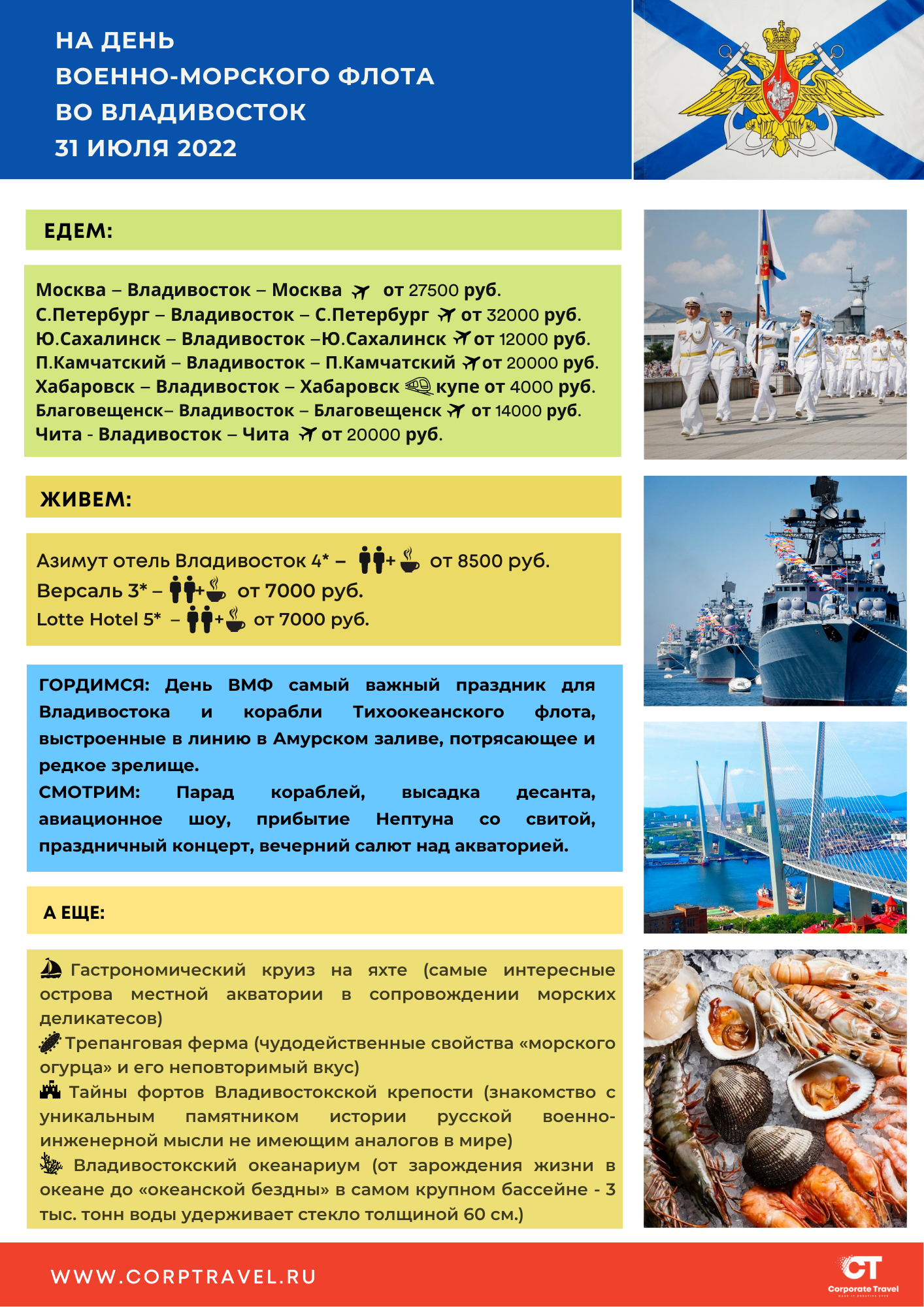 День ВМФ Владивосток