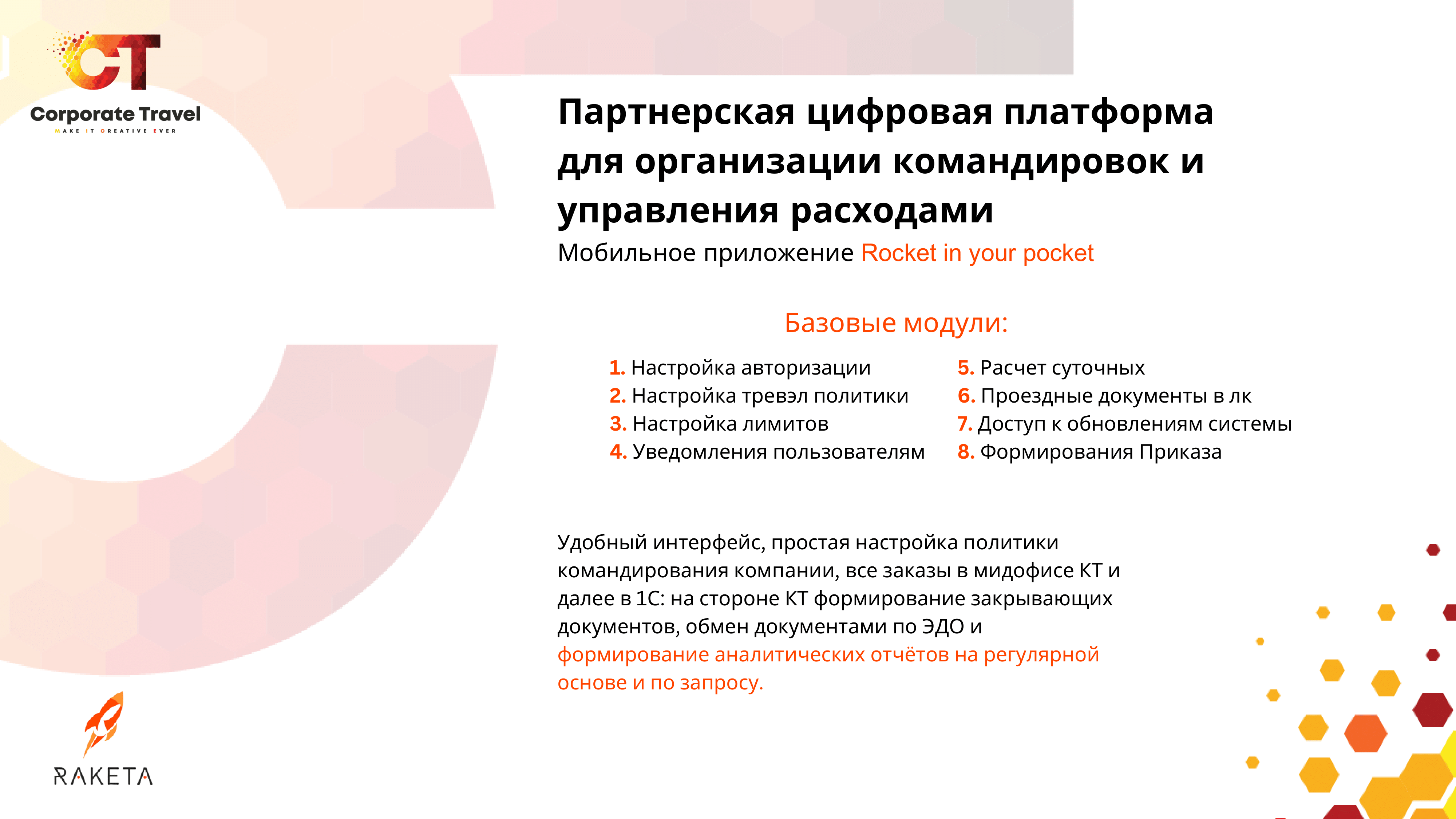 2_РАКЕТА_партнерская цифровая платформа_upd-1