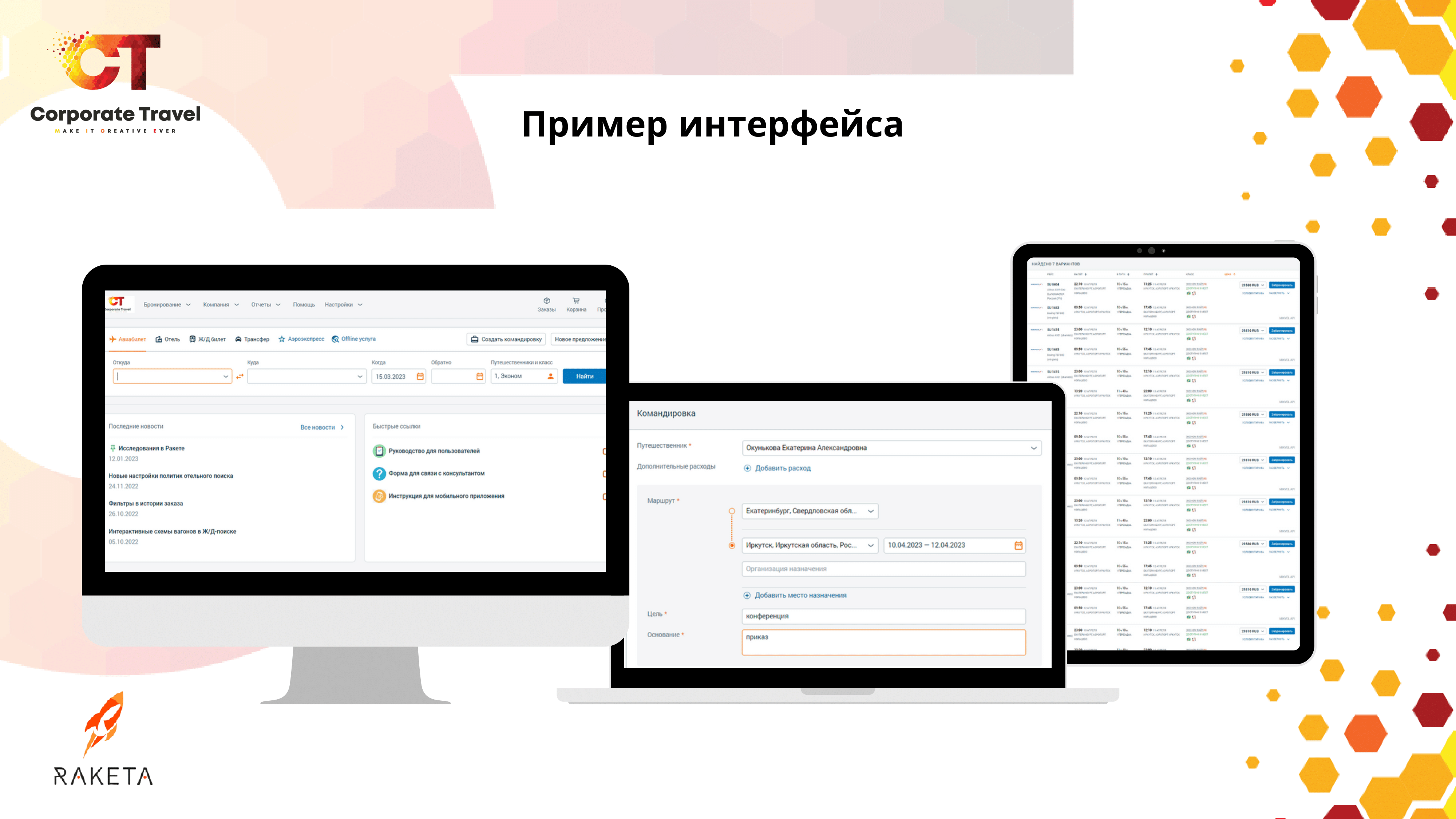 2_РАКЕТА_партнерская цифровая платформа_upd-2