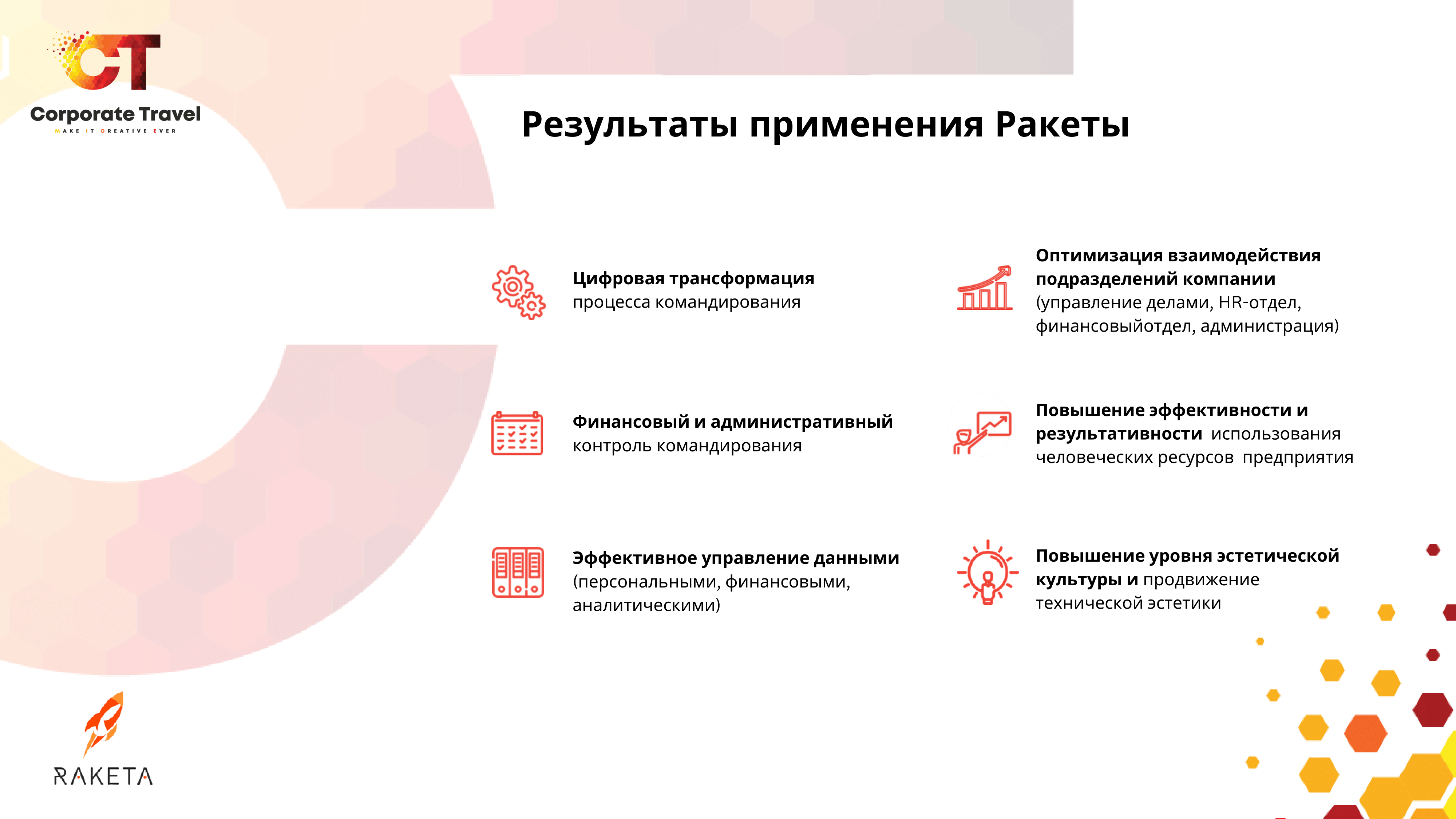 2_РАКЕТА_партнерская цифровая платформа_upd-3